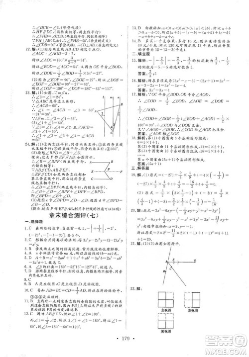 海南出版社2019新课程同步练习册数学七年级上册华东师大版答案