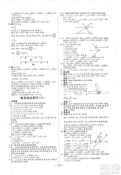 海南出版社2019新课程同步练习册数学七年级上册华东师大版答案