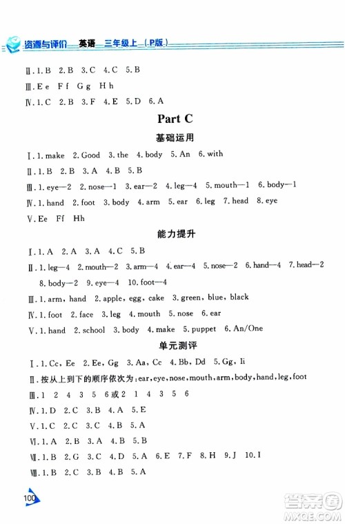 黑龙江教育出版社2019年资源与评价英语三年级上册人教版P版参考答案