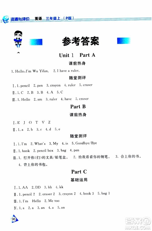 黑龙江教育出版社2019年资源与评价英语三年级上册人教版P版参考答案 黑龙江教育出版社2019年资源与评价英语三年级上册人教版P版参考答案