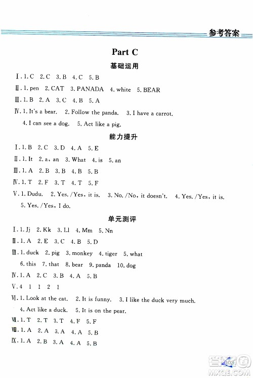 黑龙江教育出版社2019年资源与评价英语三年级上册人教版P版参考答案 黑龙江教育出版社2019年资源与评价英语三年级上册人教版P版参考答案