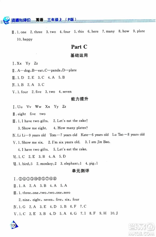 黑龙江教育出版社2019年资源与评价英语三年级上册人教版P版参考答案