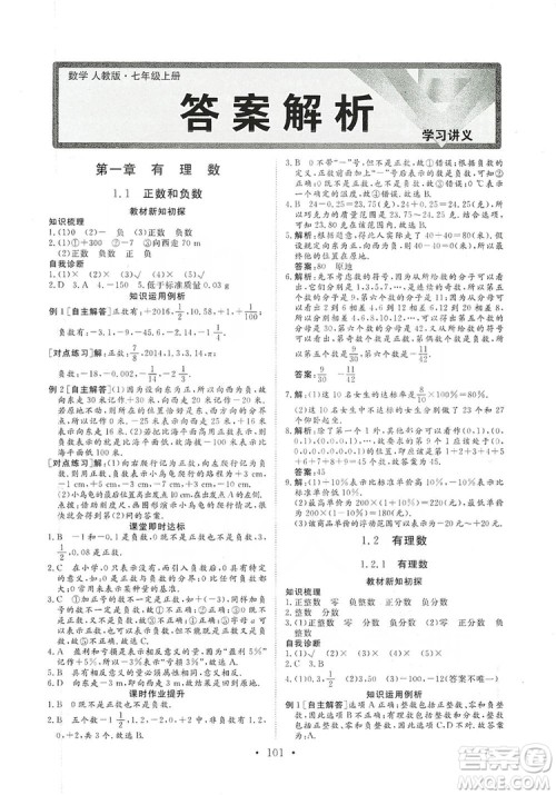 海南出版社2019新课程同步练习册数学七年级上册人教版答案