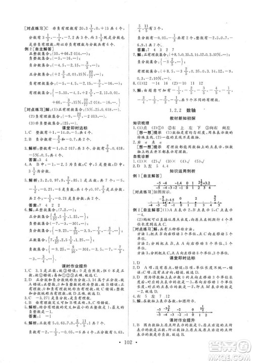 海南出版社2019新课程同步练习册数学七年级上册人教版答案