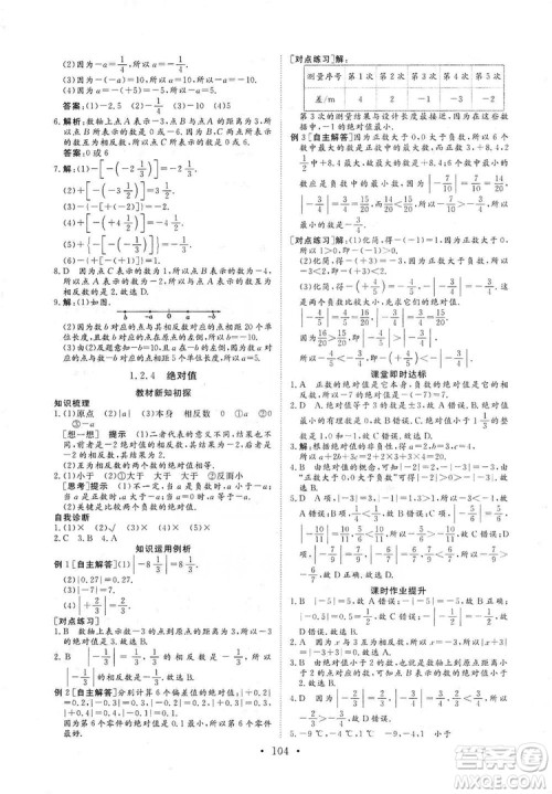 海南出版社2019新课程同步练习册数学七年级上册人教版答案