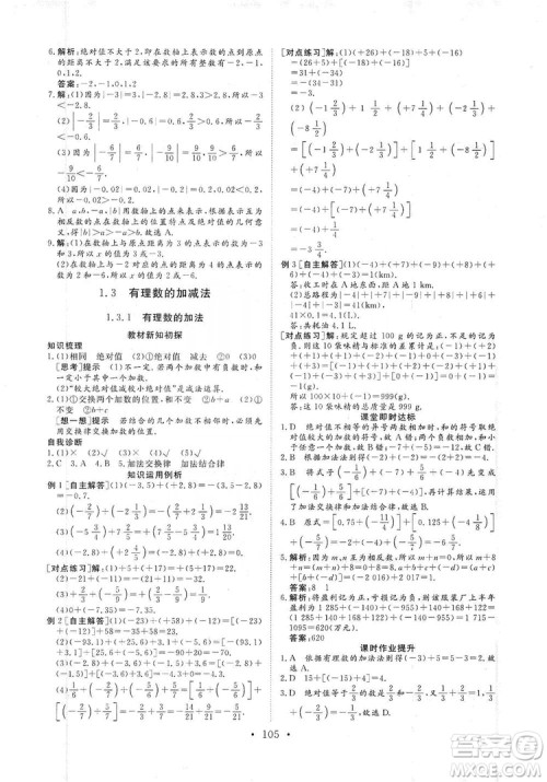 海南出版社2019新课程同步练习册数学七年级上册人教版答案