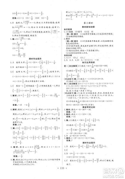 海南出版社2019新课程同步练习册数学七年级上册人教版答案