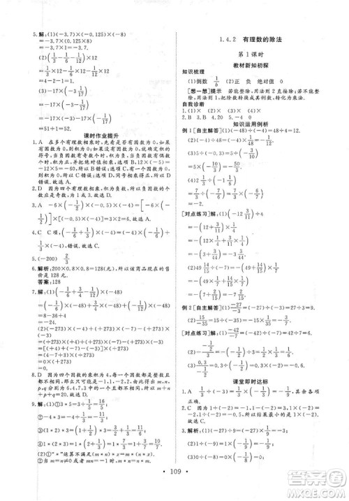 海南出版社2019新课程同步练习册数学七年级上册人教版答案