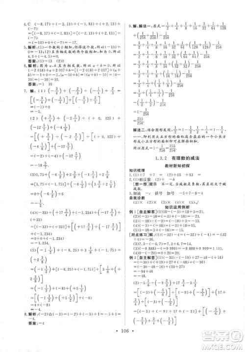 海南出版社2019新课程同步练习册数学七年级上册人教版答案