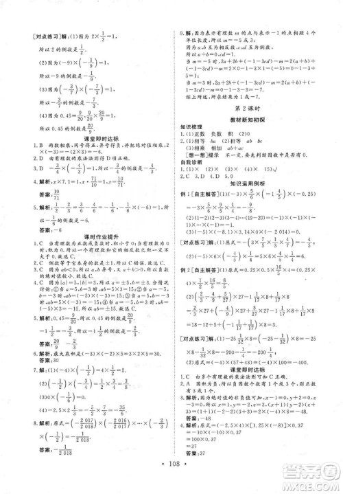 海南出版社2019新课程同步练习册数学七年级上册人教版答案