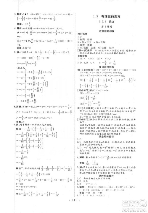 海南出版社2019新课程同步练习册数学七年级上册人教版答案