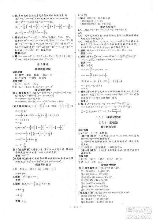 海南出版社2019新课程同步练习册数学七年级上册人教版答案