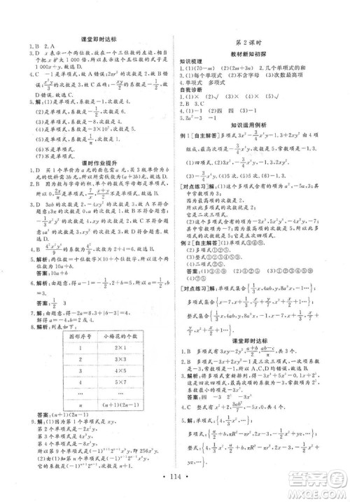 海南出版社2019新课程同步练习册数学七年级上册人教版答案