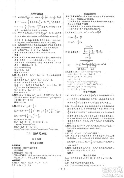 海南出版社2019新课程同步练习册数学七年级上册人教版答案