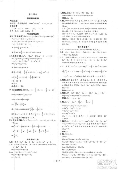 海南出版社2019新课程同步练习册数学七年级上册人教版答案