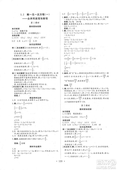 海南出版社2019新课程同步练习册数学七年级上册人教版答案