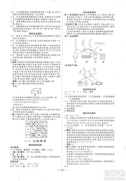 海南出版社2019新课程同步练习册数学七年级上册人教版答案