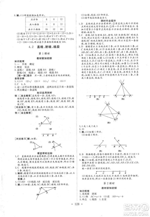 海南出版社2019新课程同步练习册数学七年级上册人教版答案