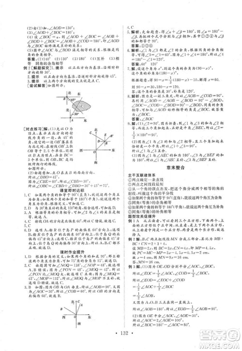 海南出版社2019新课程同步练习册数学七年级上册人教版答案