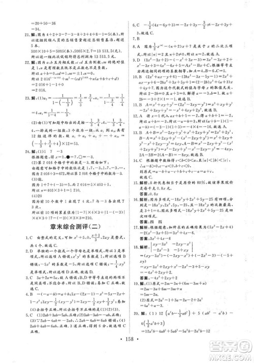 海南出版社2019新课程同步练习册数学七年级上册人教版答案