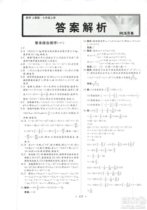 海南出版社2019新课程同步练习册数学七年级上册人教版答案