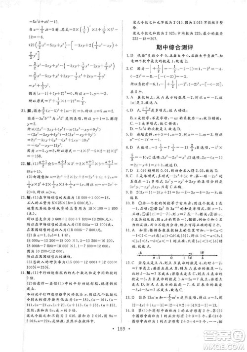 海南出版社2019新课程同步练习册数学七年级上册人教版答案