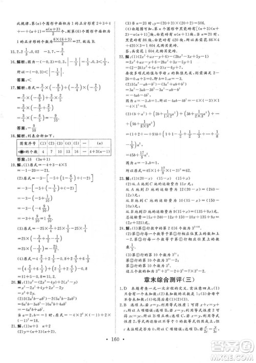 海南出版社2019新课程同步练习册数学七年级上册人教版答案