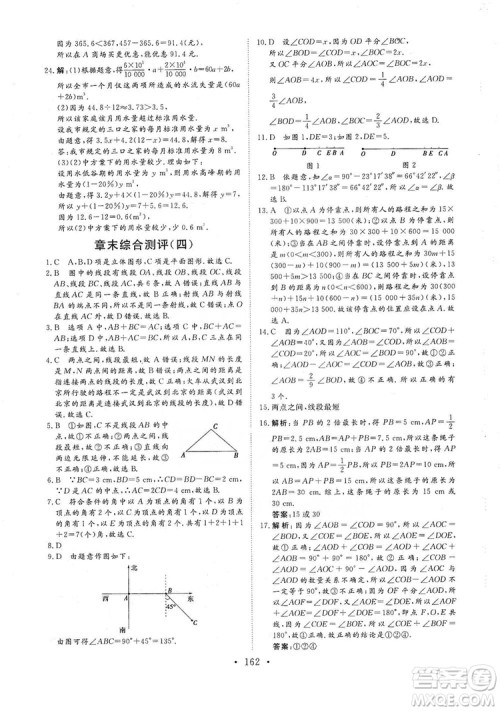 海南出版社2019新课程同步练习册数学七年级上册人教版答案