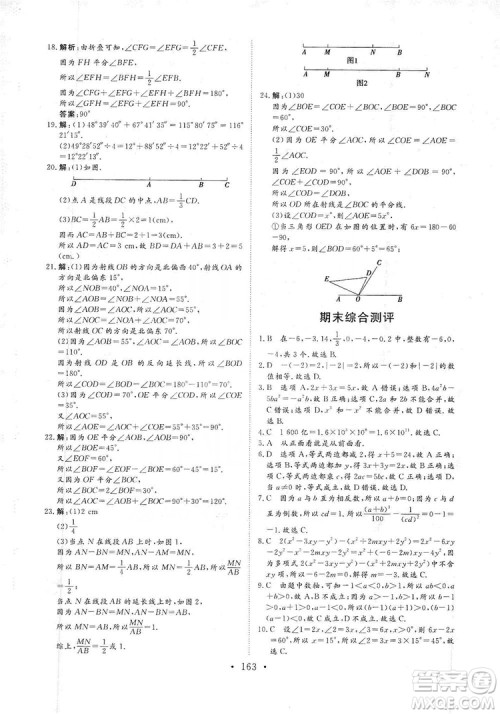 海南出版社2019新课程同步练习册数学七年级上册人教版答案