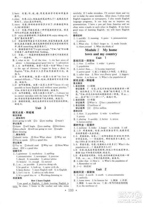 海南出版社2019新课程同步练习册八年级英语上册外研版答案