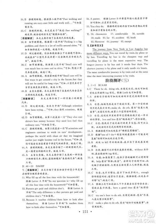 海南出版社2019新课程同步练习册八年级英语上册外研版答案