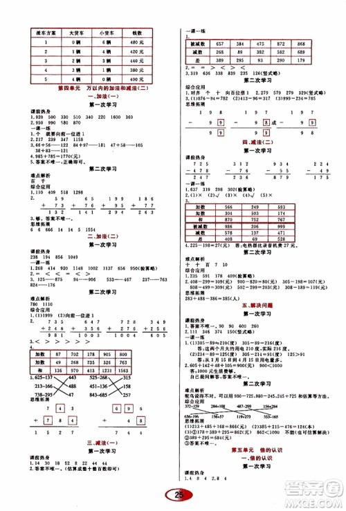 黑龙江教育出版社2019年资源与评价数学三年级上册人教版参考答案