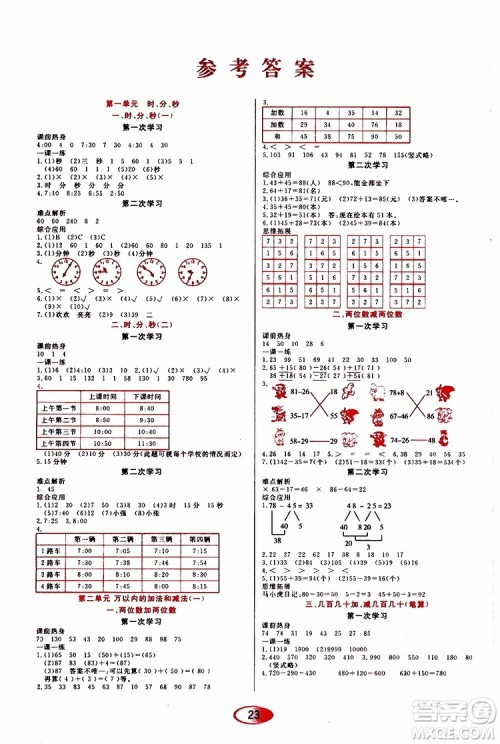 黑龙江教育出版社2019年资源与评价数学三年级上册人教版参考答案