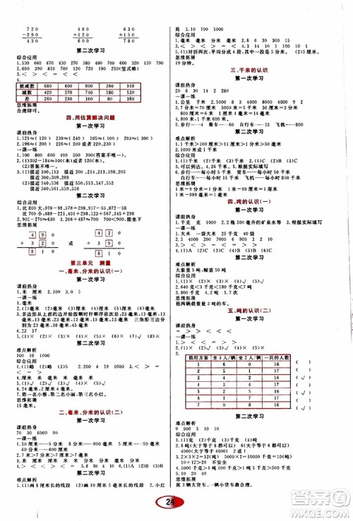 黑龙江教育出版社2019年资源与评价数学三年级上册人教版参考答案