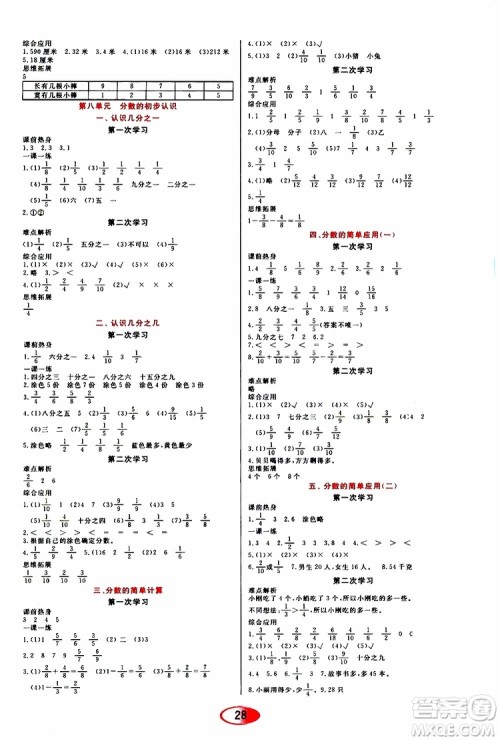 黑龙江教育出版社2019年资源与评价数学三年级上册人教版参考答案