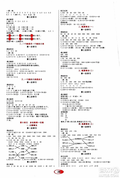 黑龙江教育出版社2019年资源与评价数学三年级上册人教版参考答案