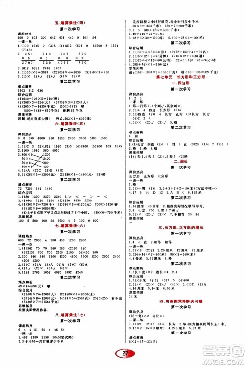 黑龙江教育出版社2019年资源与评价数学三年级上册人教版参考答案