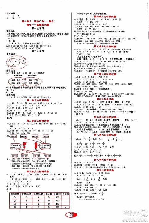 黑龙江教育出版社2019年资源与评价数学三年级上册人教版参考答案