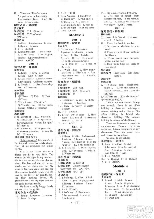 海南出版社2019新课程同步练习册七年级英语上册外研版答案