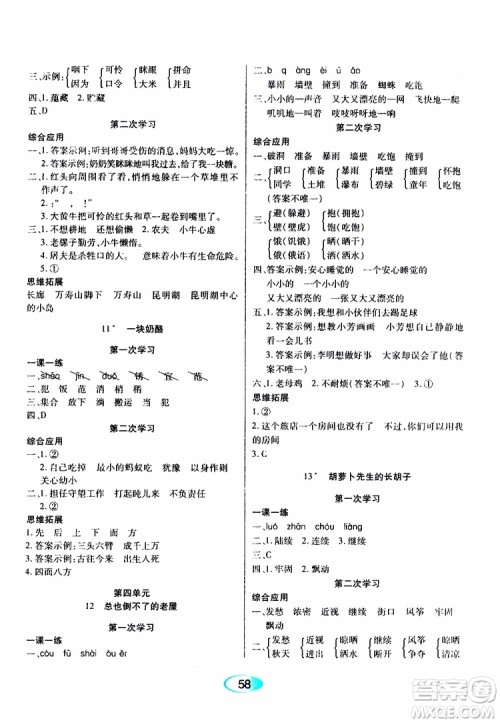 黑龙江教育出版社2019年资源与评价语文三年级上册人教版参考答案