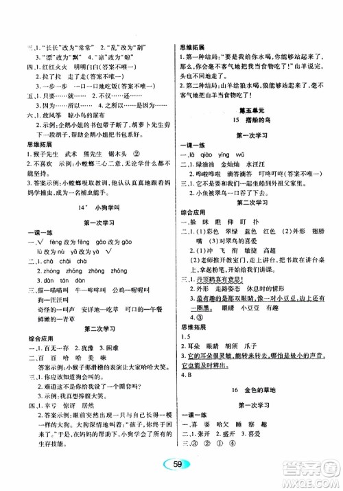 黑龙江教育出版社2019年资源与评价语文三年级上册人教版参考答案