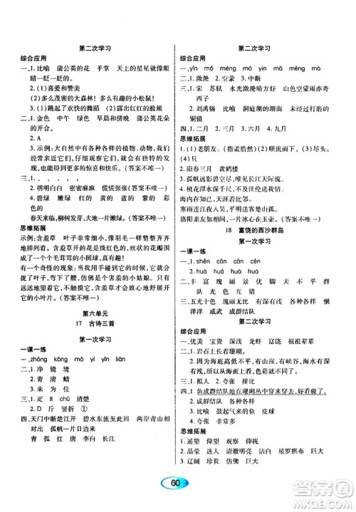 黑龙江教育出版社2019年资源与评价语文三年级上册人教版参考答案