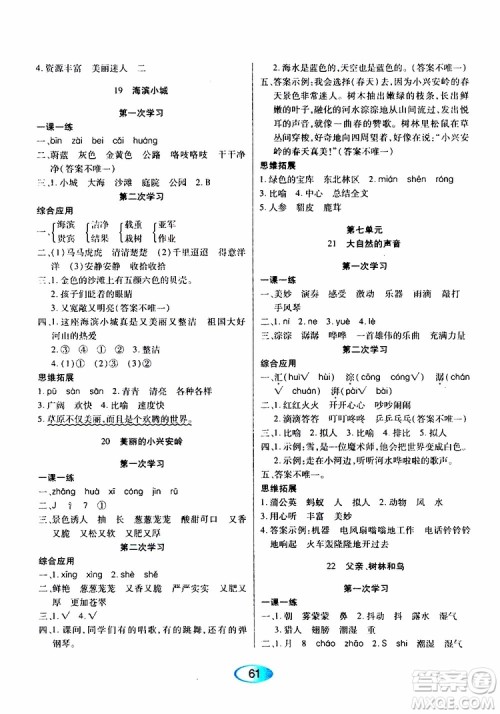 黑龙江教育出版社2019年资源与评价语文三年级上册人教版参考答案