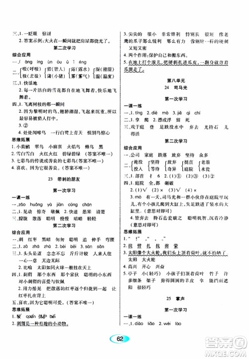 黑龙江教育出版社2019年资源与评价语文三年级上册人教版参考答案