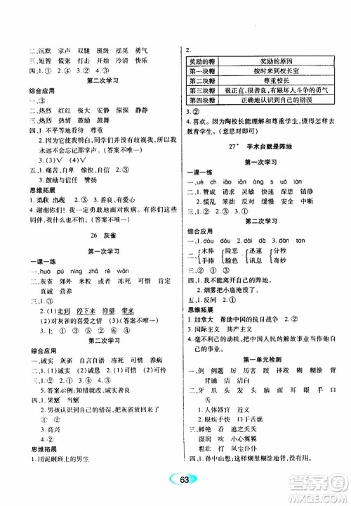 黑龙江教育出版社2019年资源与评价语文三年级上册人教版参考答案