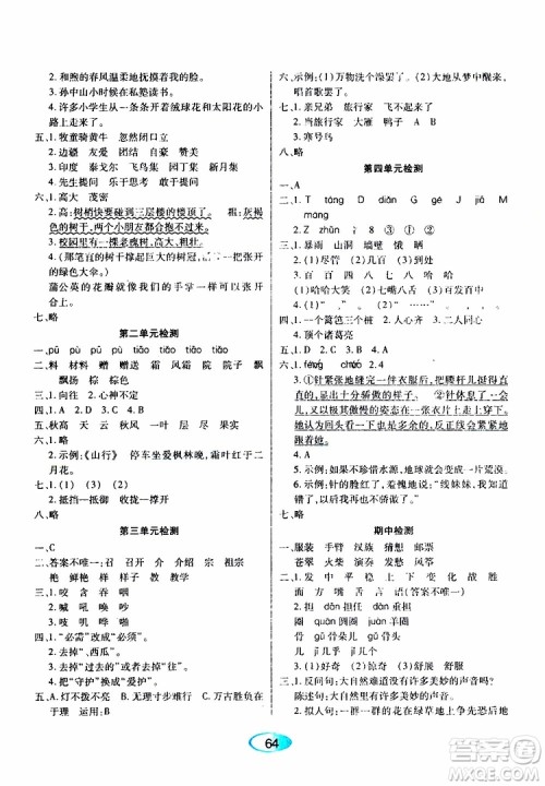 黑龙江教育出版社2019年资源与评价语文三年级上册人教版参考答案