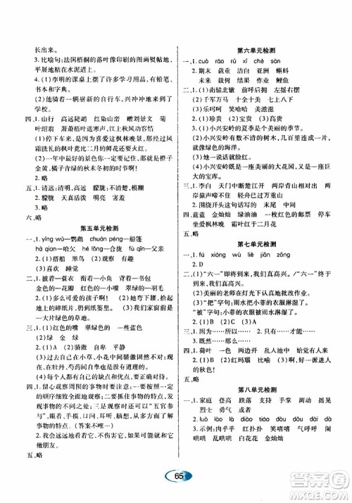 黑龙江教育出版社2019年资源与评价语文三年级上册人教版参考答案