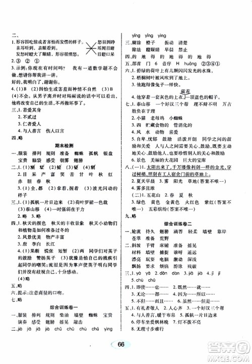 黑龙江教育出版社2019年资源与评价语文三年级上册人教版参考答案