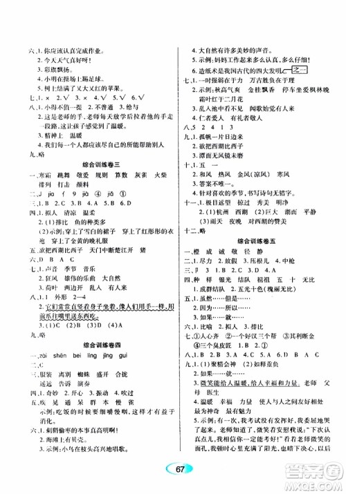黑龙江教育出版社2019年资源与评价语文三年级上册人教版参考答案