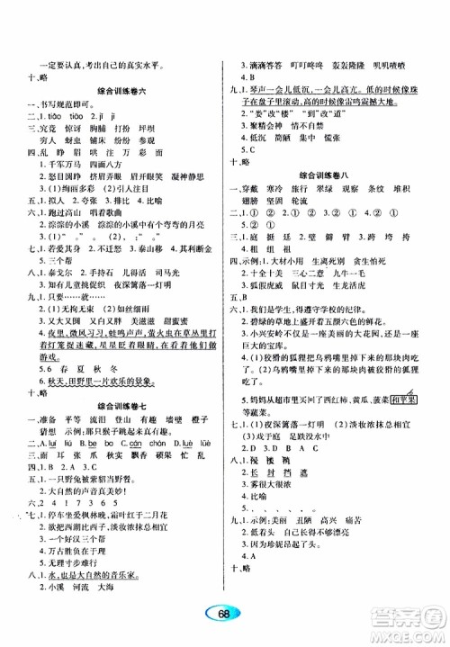 黑龙江教育出版社2019年资源与评价语文三年级上册人教版参考答案